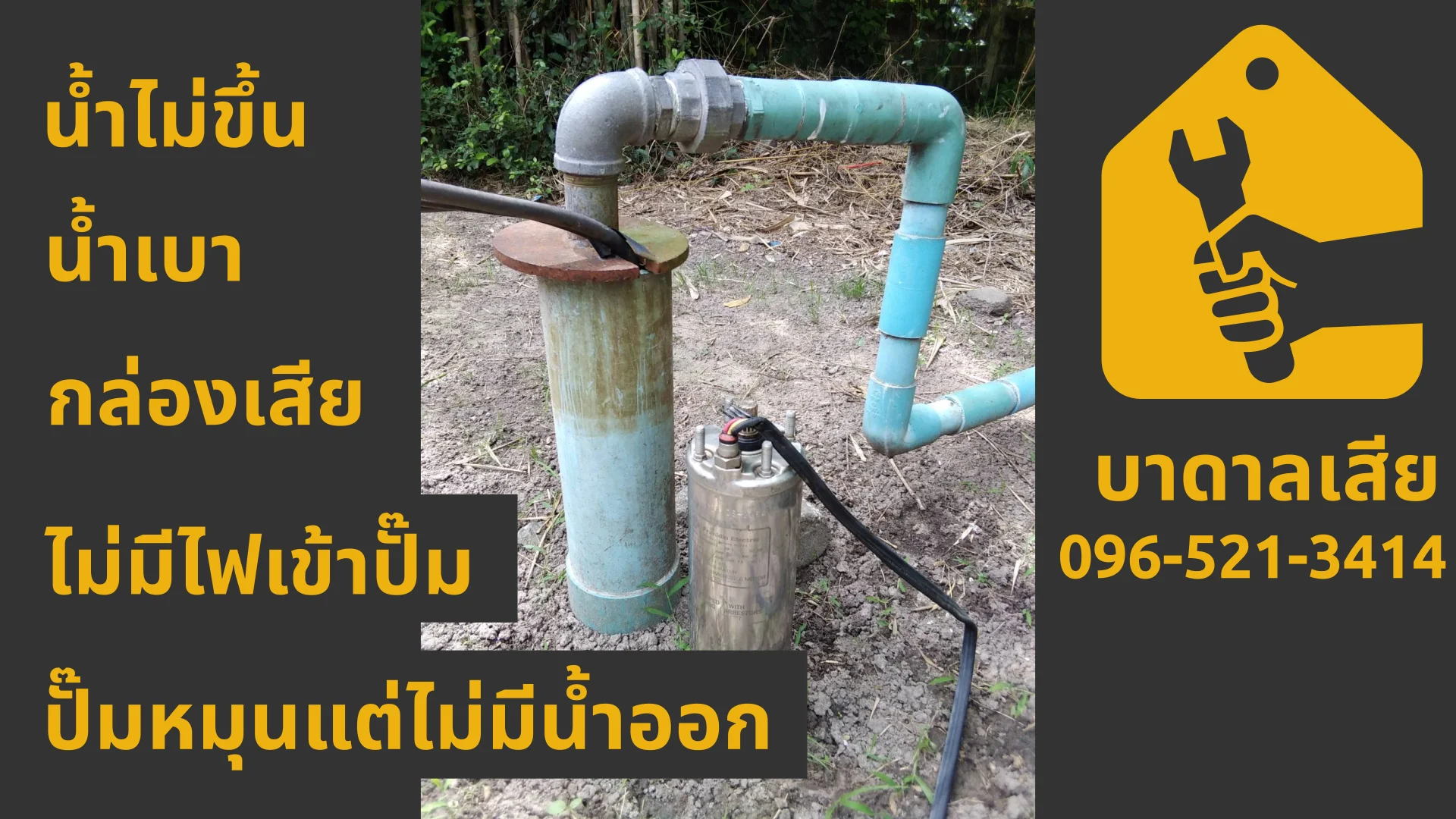 submersible pump no water