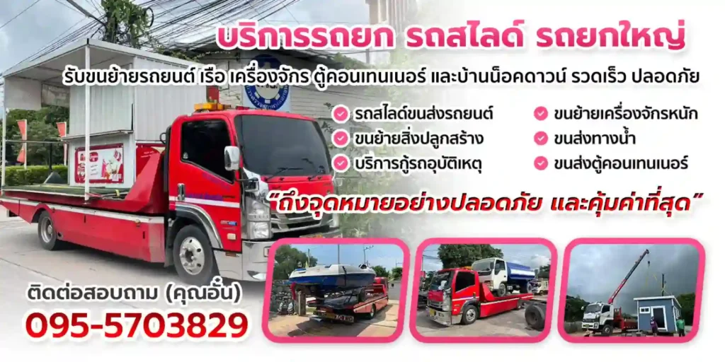 brians towing service บริษัท ไบรอั้นรถยก เซอร์วิส